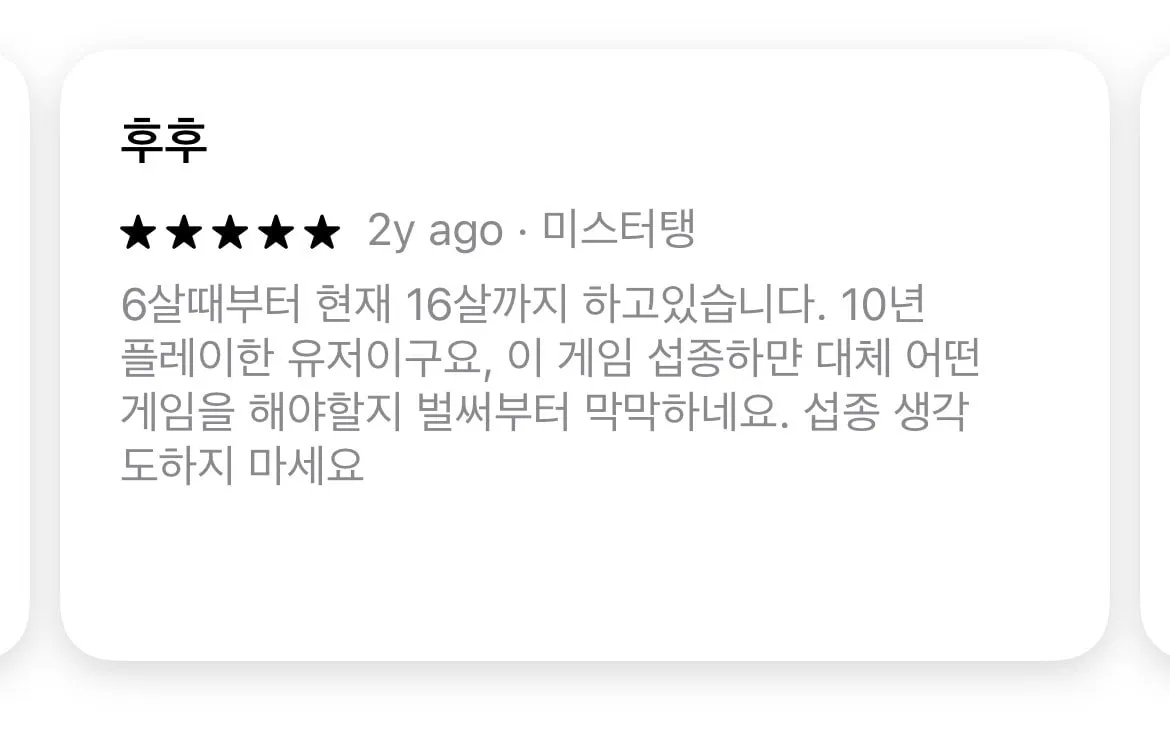 인생의 절반을 함께한 게임 리뷰