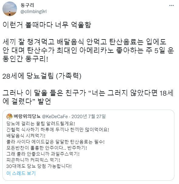 30대에 당뇨 당첨되는 방법