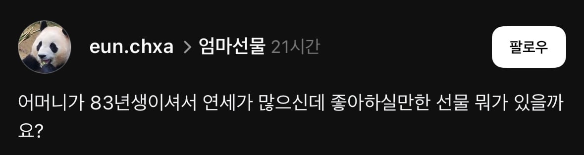 어머니 연세가 많으셔서