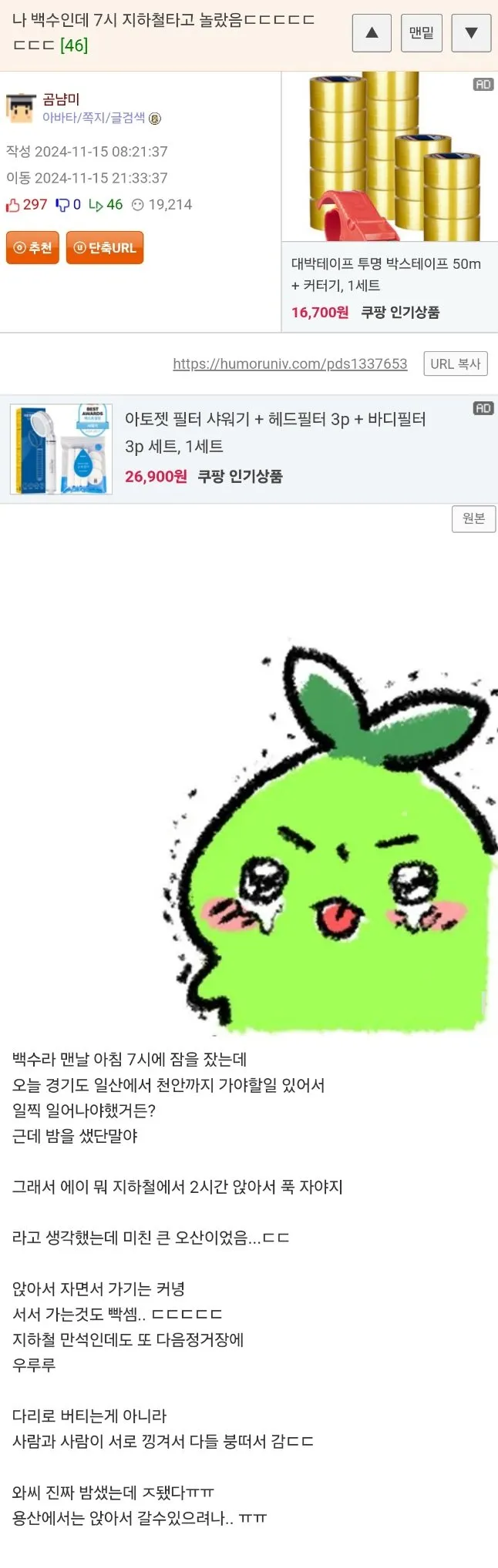 새벽 7시면 지하철 널널하게 앉아서 갈줄알았다가 놀란 백수.jpg