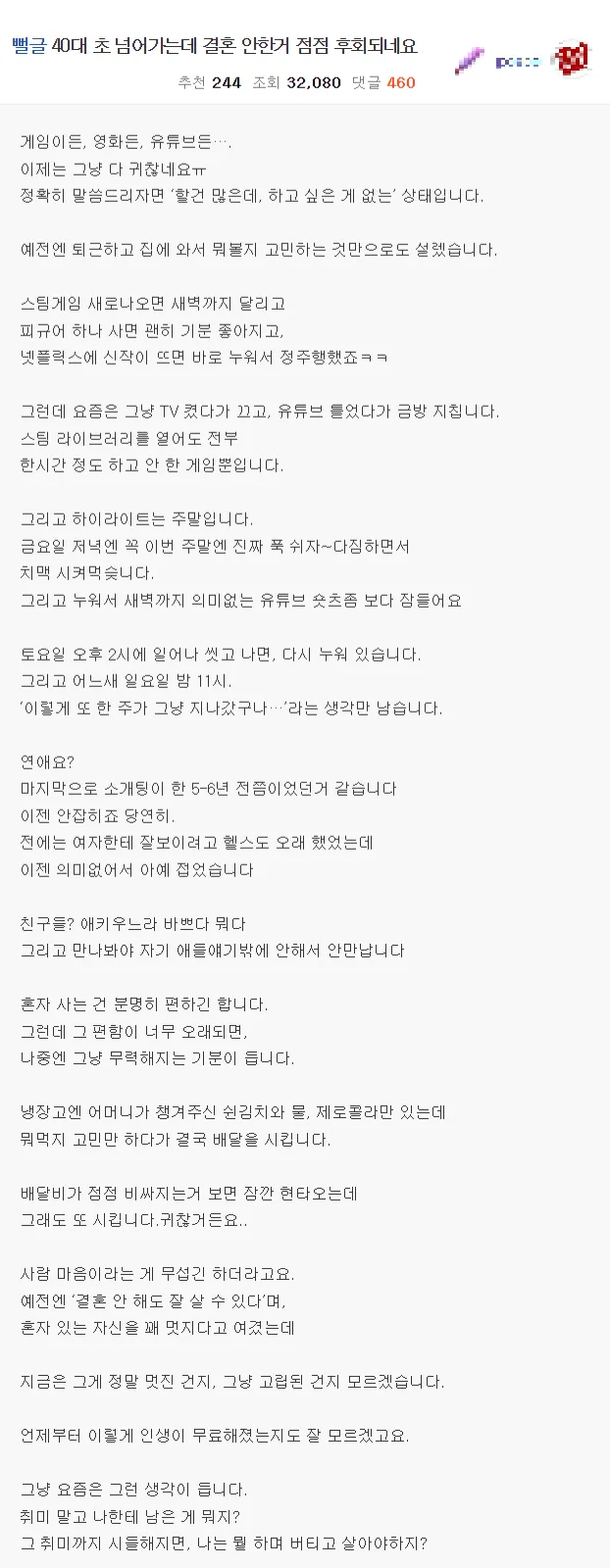 40대초 어떤 독거남의 고민