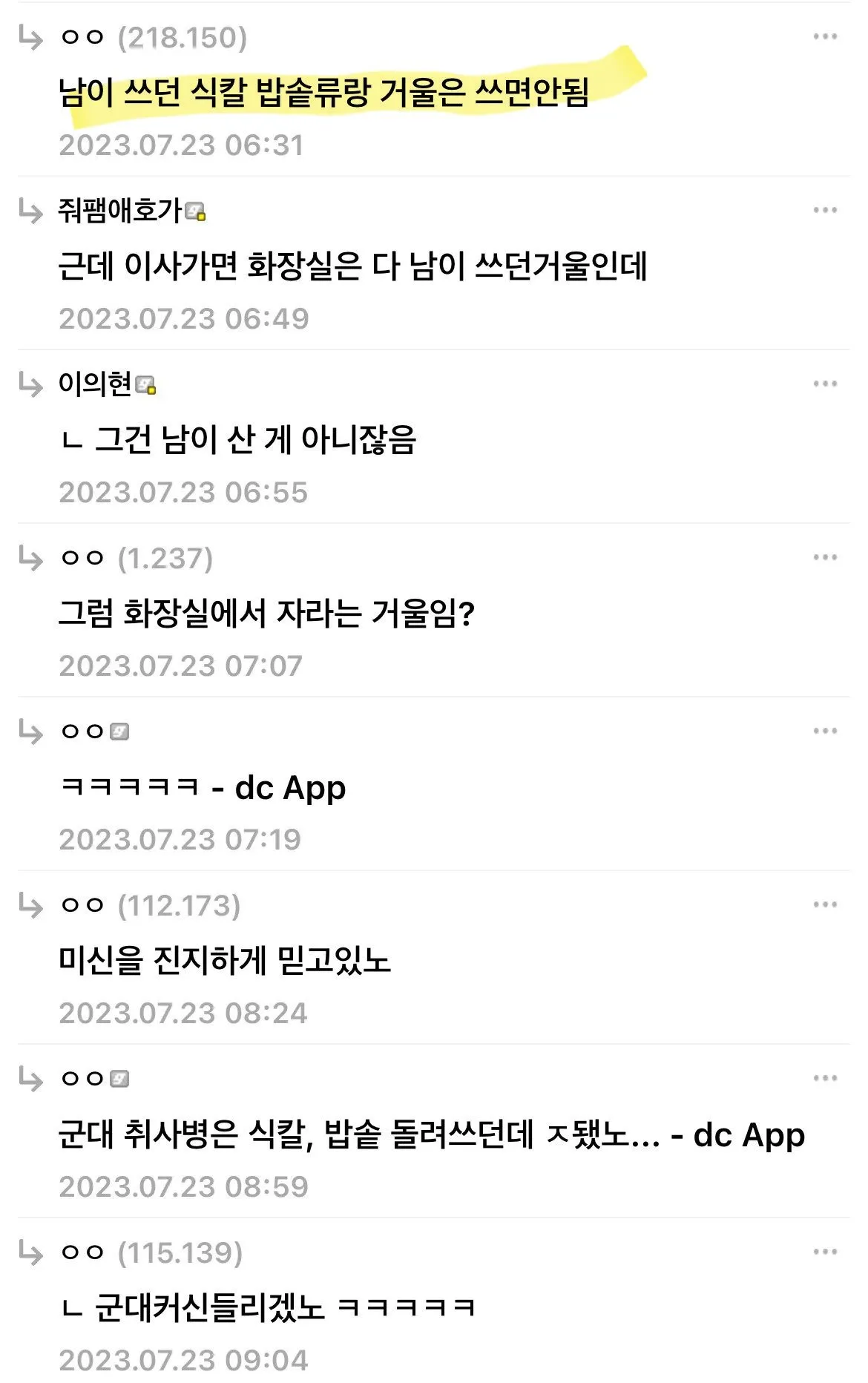 남이쓰던 거울, 식칼은 쓰면 안된다고 함...jpg