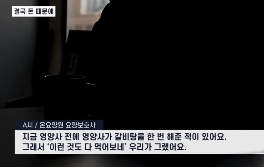 한국의 어느 요양원에서 영양사가 짤린 이유.jpg