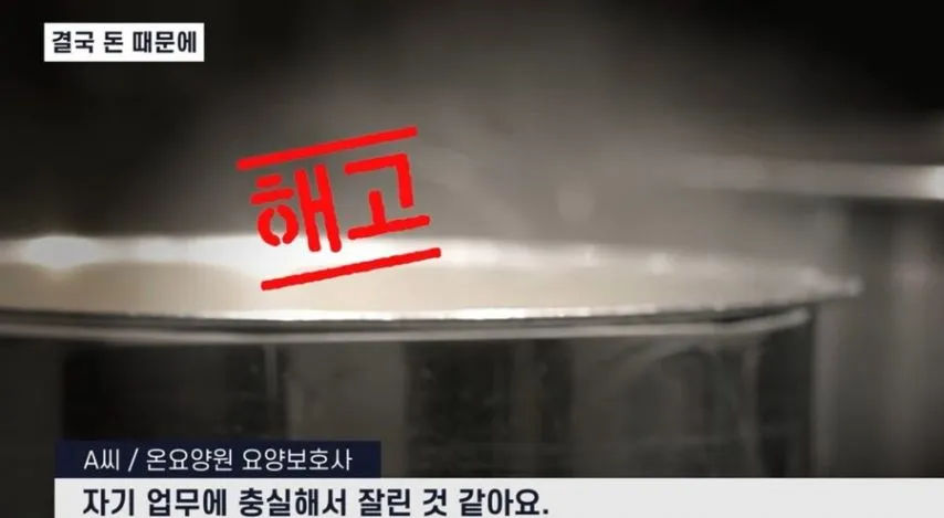 한국의 어느 요양원에서 영양사가 짤린 이유.jpg