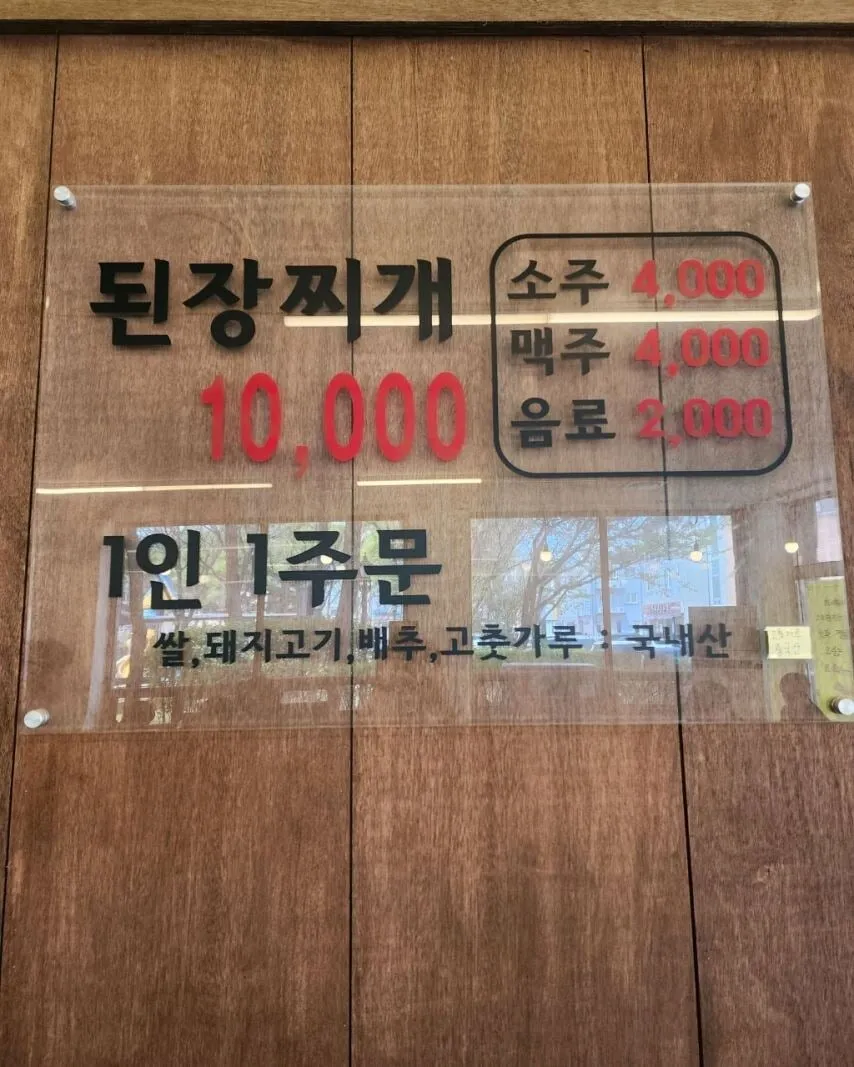 만원짜리 된장찌개 메뉴 하나만 파는 식당