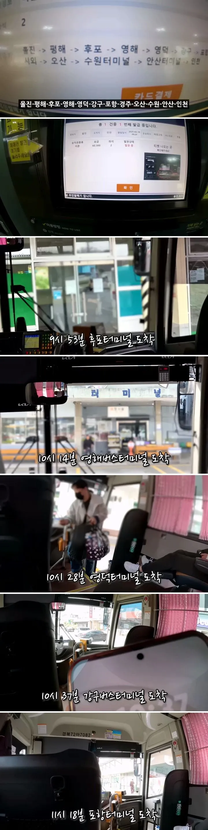 현존하는 대한민국 최장시간 버스 노선