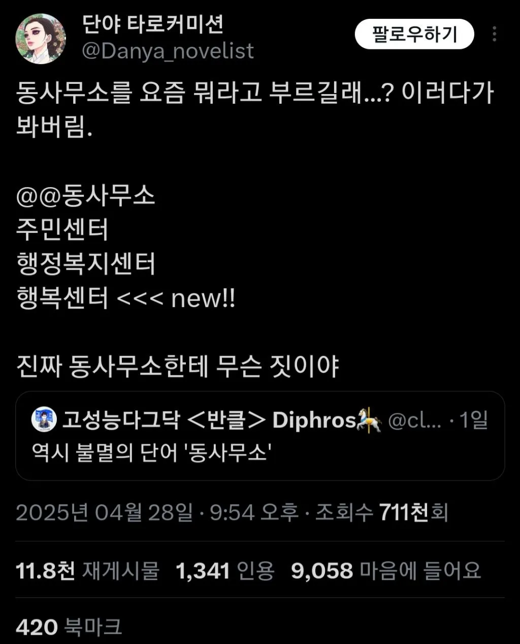 동사무소 요즘 뭐라고 부르는지 아는 사람?.jpg