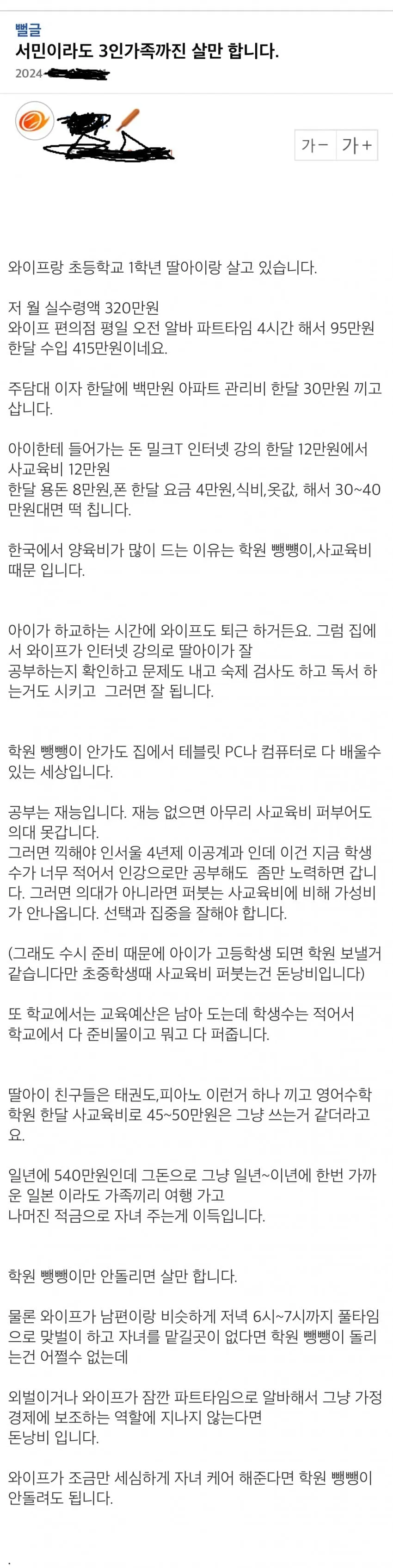 서민이라도 3인가족까진 살만 합니다