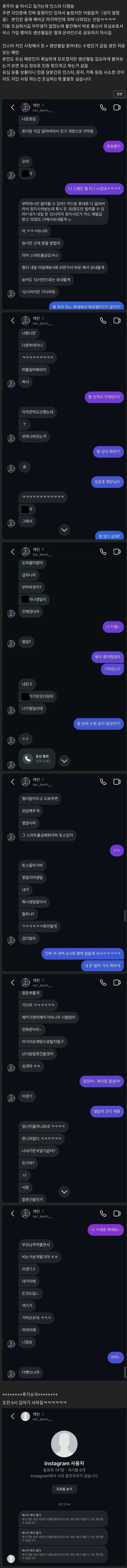 인스터에서 사기치려다 딱 걸린 병신