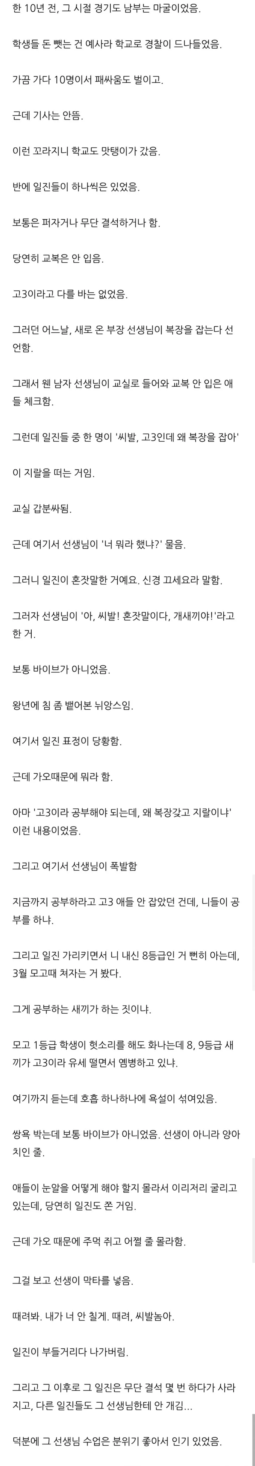충격적인 요즘 선생님 근황