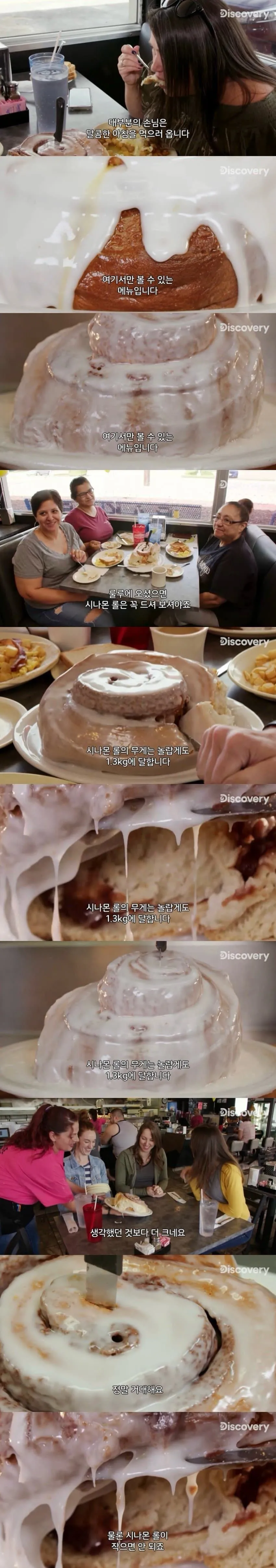 텍사스의 1.3kg 시나몬 롤빵