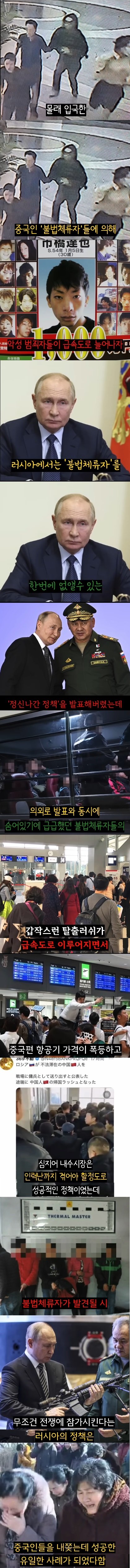 불법체류 중국인을 싹 쓸어버린 유일한 나라