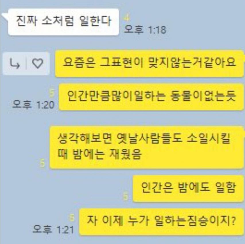 시대가 흘러 역전되어 버린 말