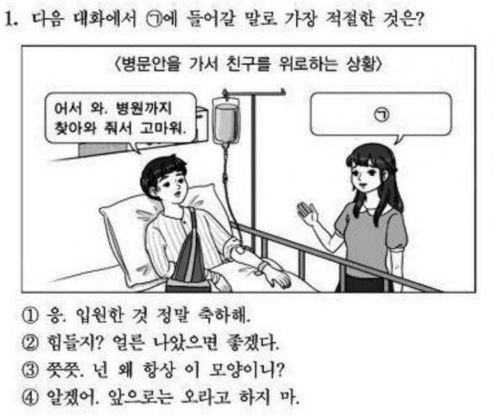 다음 문제에 대한 답을 고르시오