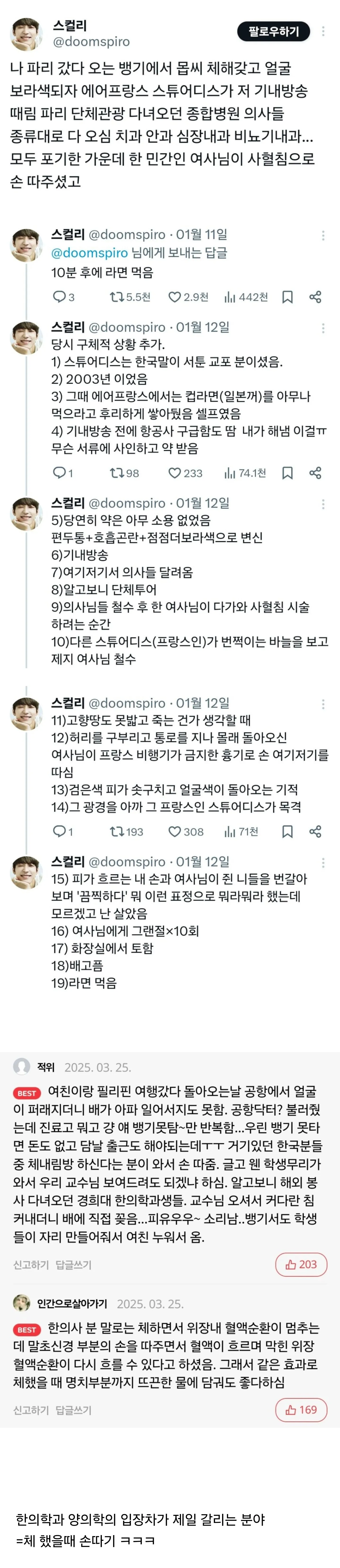 비행기 안에서 급체해서 승무원이 기내 방송함