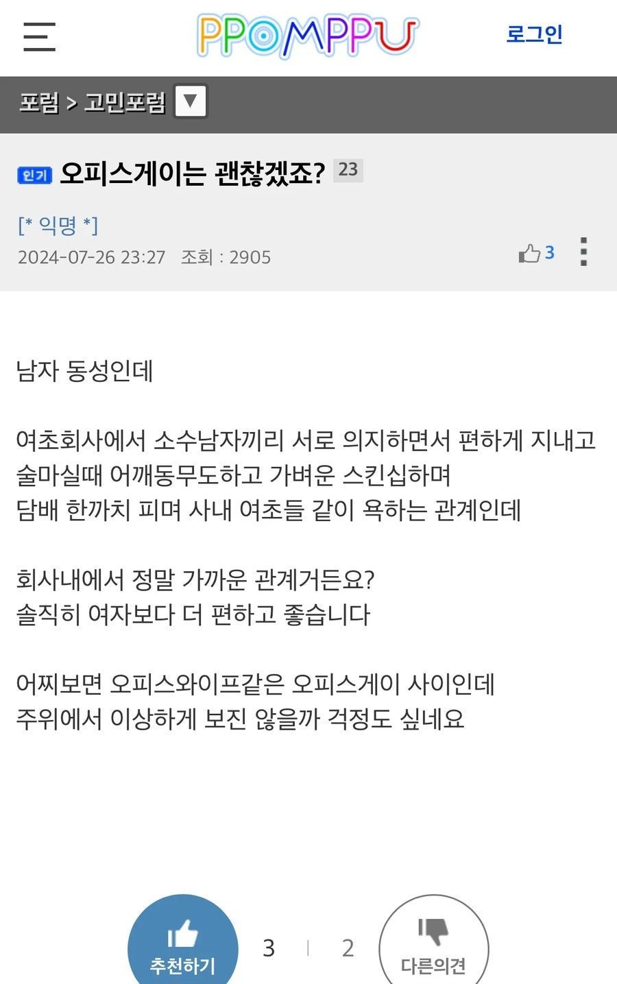 오피스게이는 괜찮겠죠??