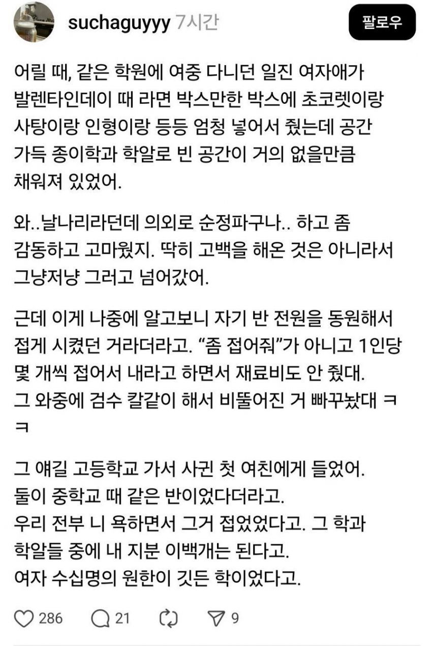 어느 일진녀의 순애.jpg