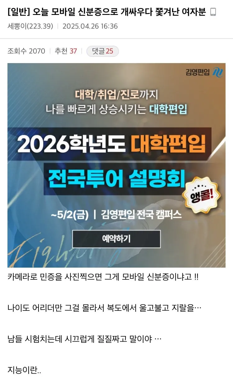 모바일신분증으로 시험장에서 쫓겨난 세무사 준비생.jpg