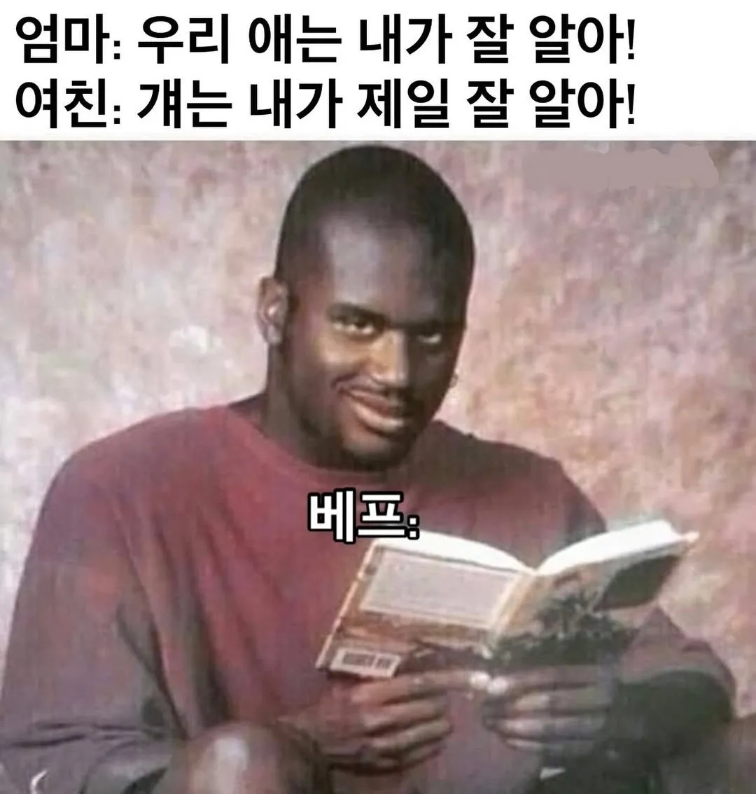 나를 잘 안다고 하는 사람들.jpg