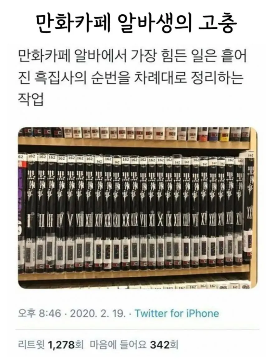 만화 카페 알바생의 고충