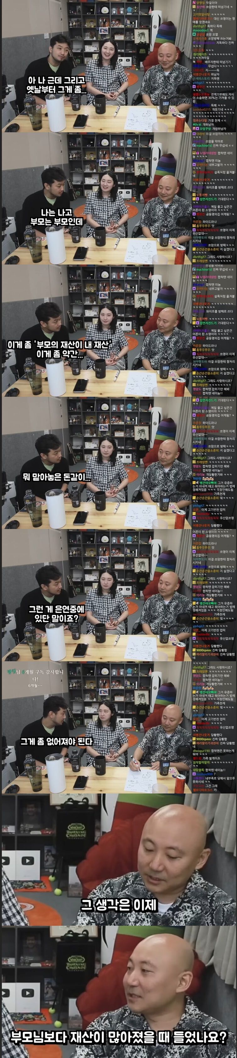 침착맨 : 부모 재산을 내 재산같이 말하는게 싫다.