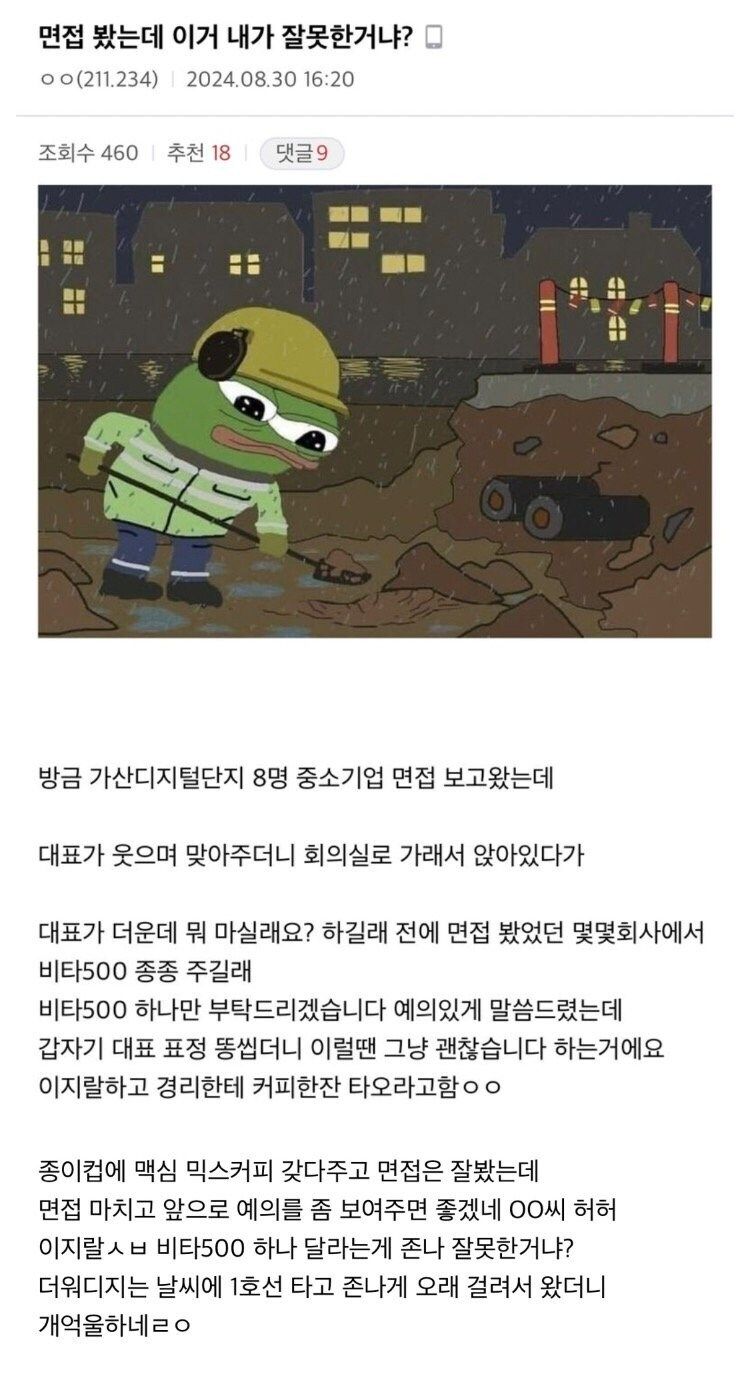 면접관 : 더운데 뭐 마실래요