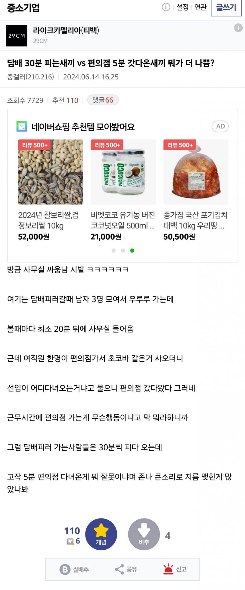 쉬는 시간 때문에 사무실 싸움남 ㅅㅂ ㅋㅋㅋㅋ