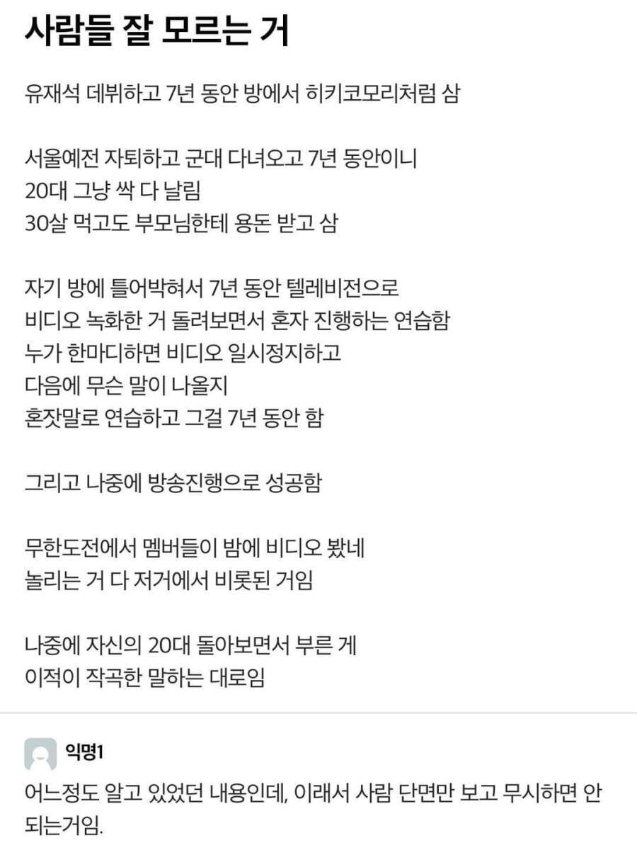 사람들이 잘 모르는 유재석의 삶