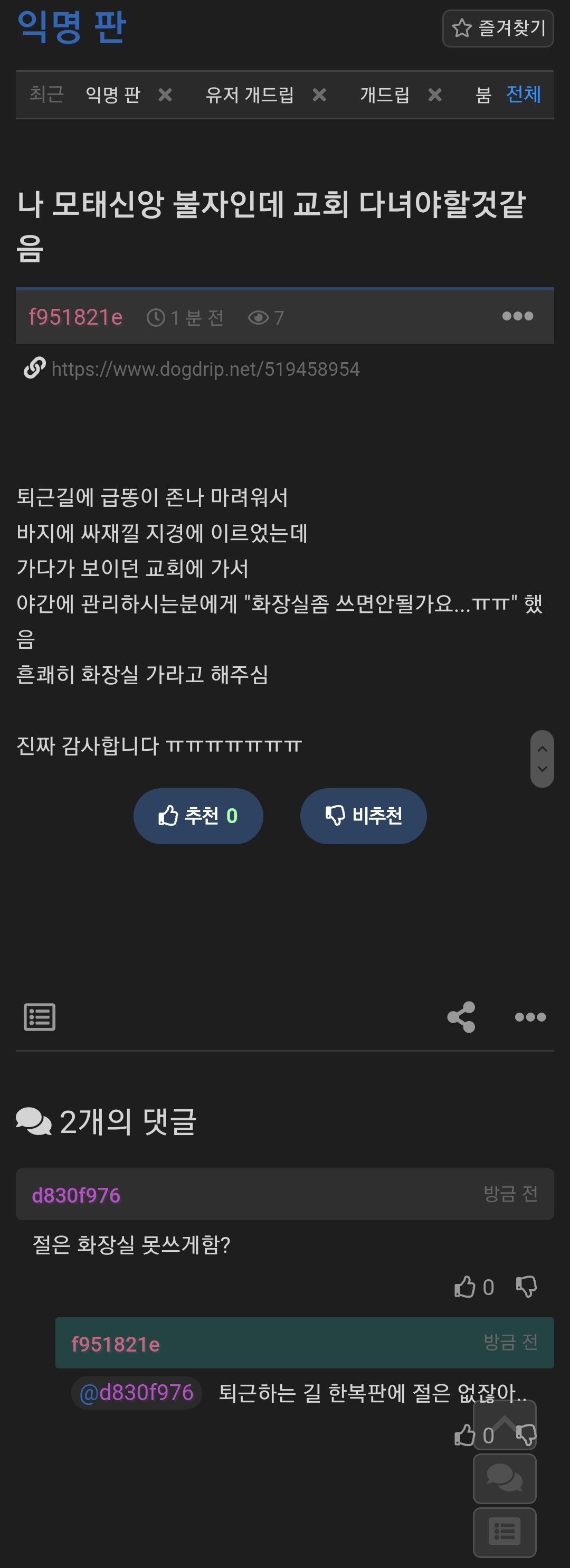 교회 다녀야할것 같다는 불자 익붕이.jpg