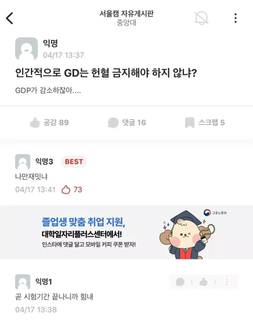 GD가 헌혈을 못하는 이유