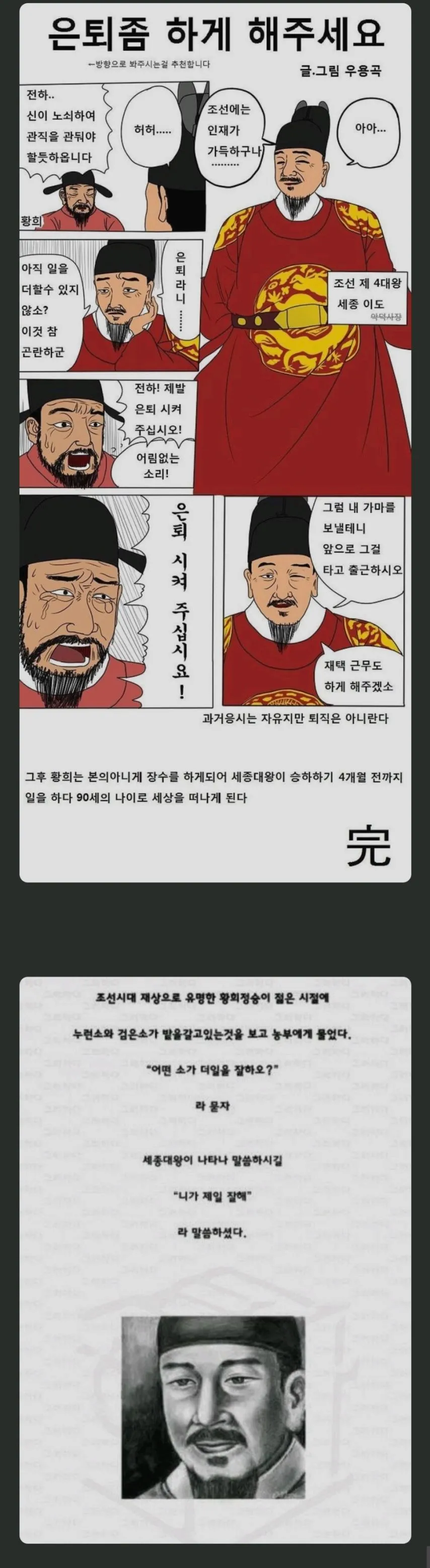 현대판 황희정승