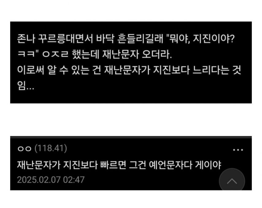 대한민국 재난 알림 시스템의 가장 치명적 단점.jpg