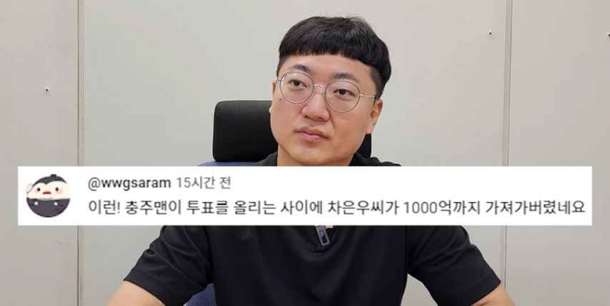 1000억 충주맨 vs 6급 차은우.jpg