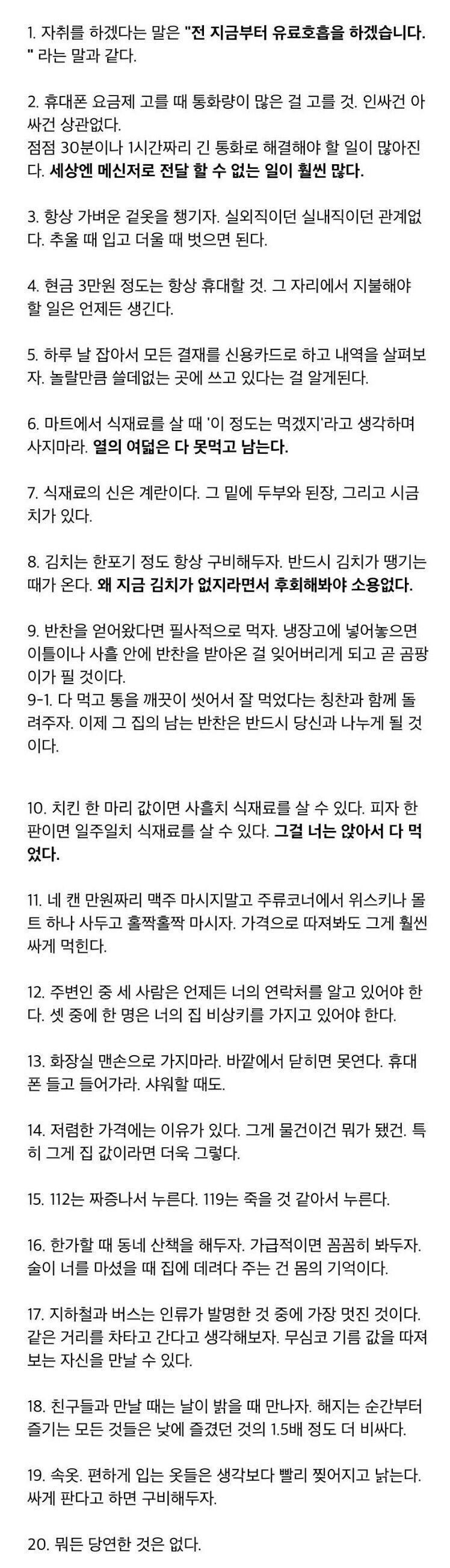 어느 30대의 자취명언.jpg