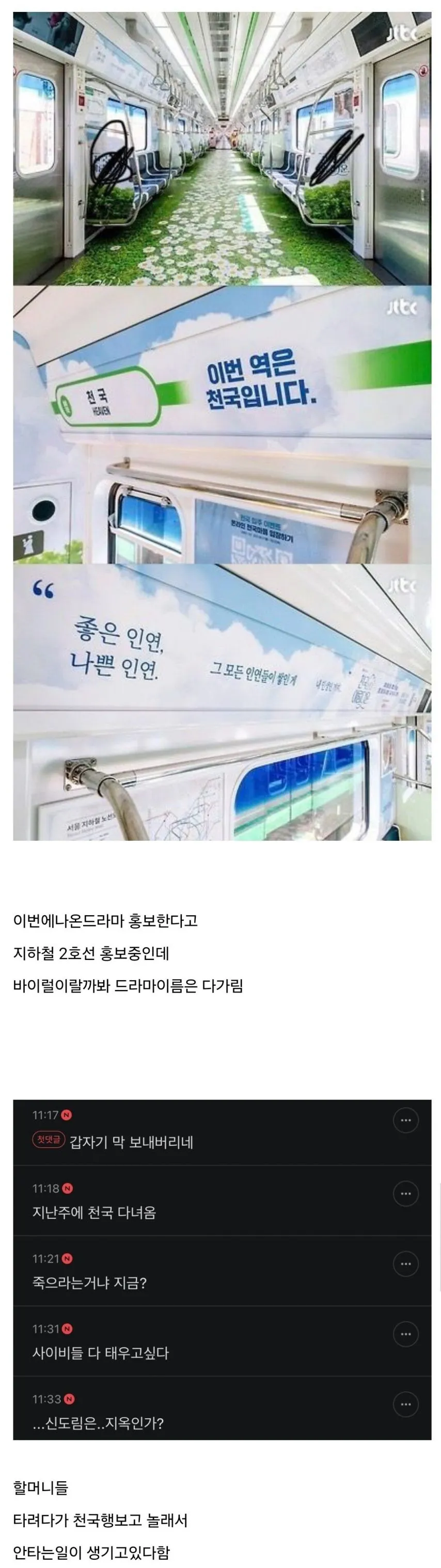 드라마 광고로 2호선 클린해지는 중