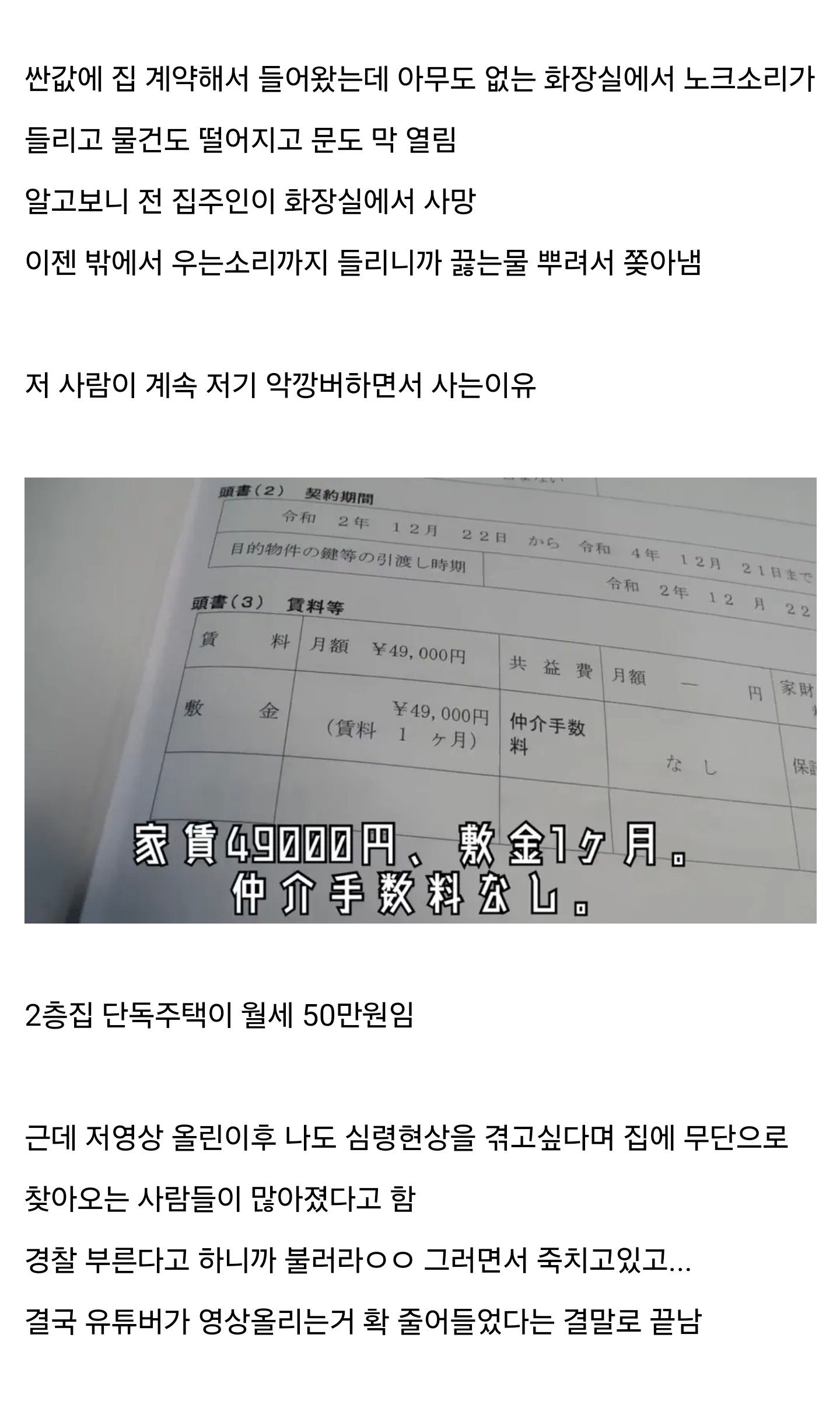 이전 주인이 죽은 집에 사는 일본인