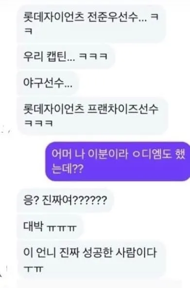 일반인에게 DM보냈다가 박제당한 프로 야구선수