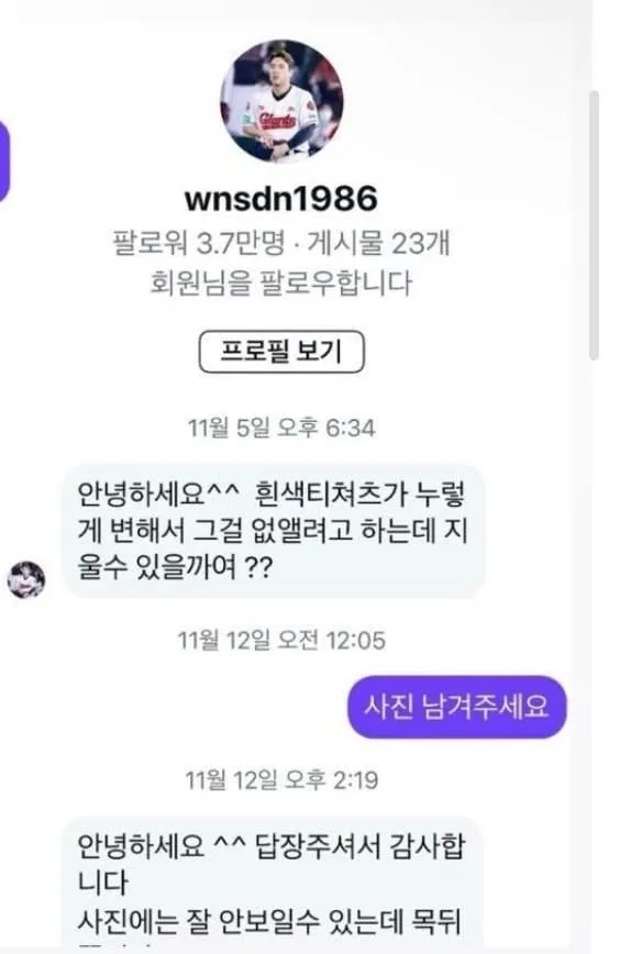일반인에게 DM보냈다가 박제당한 프로 야구선수