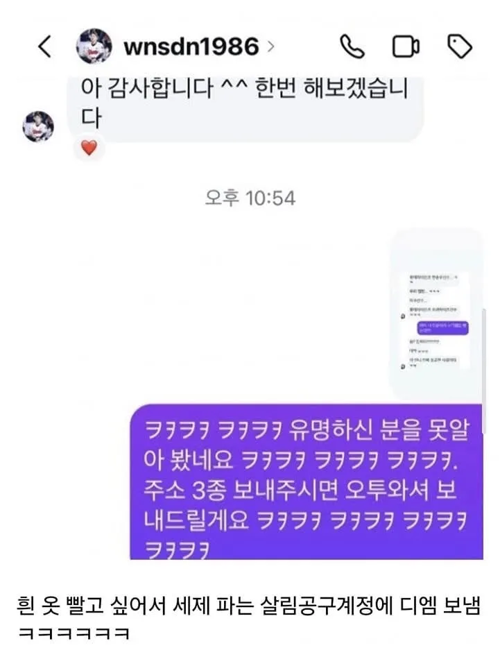 일반인에게 DM보냈다가 박제당한 프로 야구선수