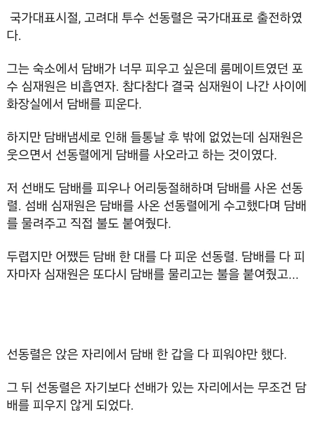선동열이 선배들 앞에서 담배를 안피우게된 이유.jpg