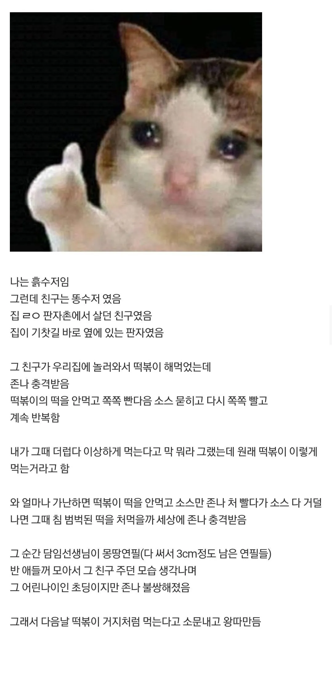 초딩때 똥수저 친구에게 충격받은 이유