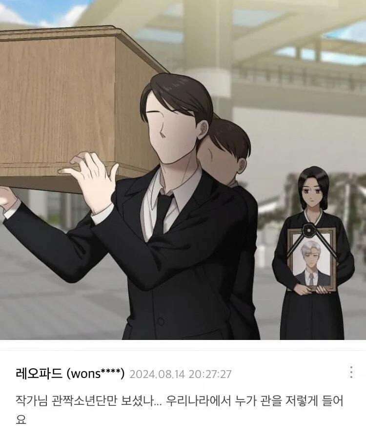 관짝 대참사