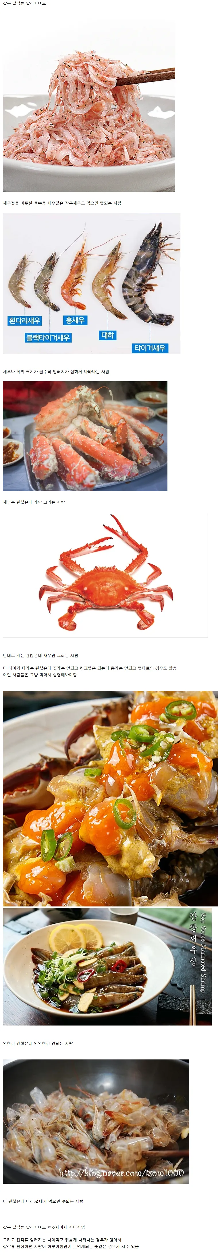 갑각류 알러지가 좆같은 이유.txt