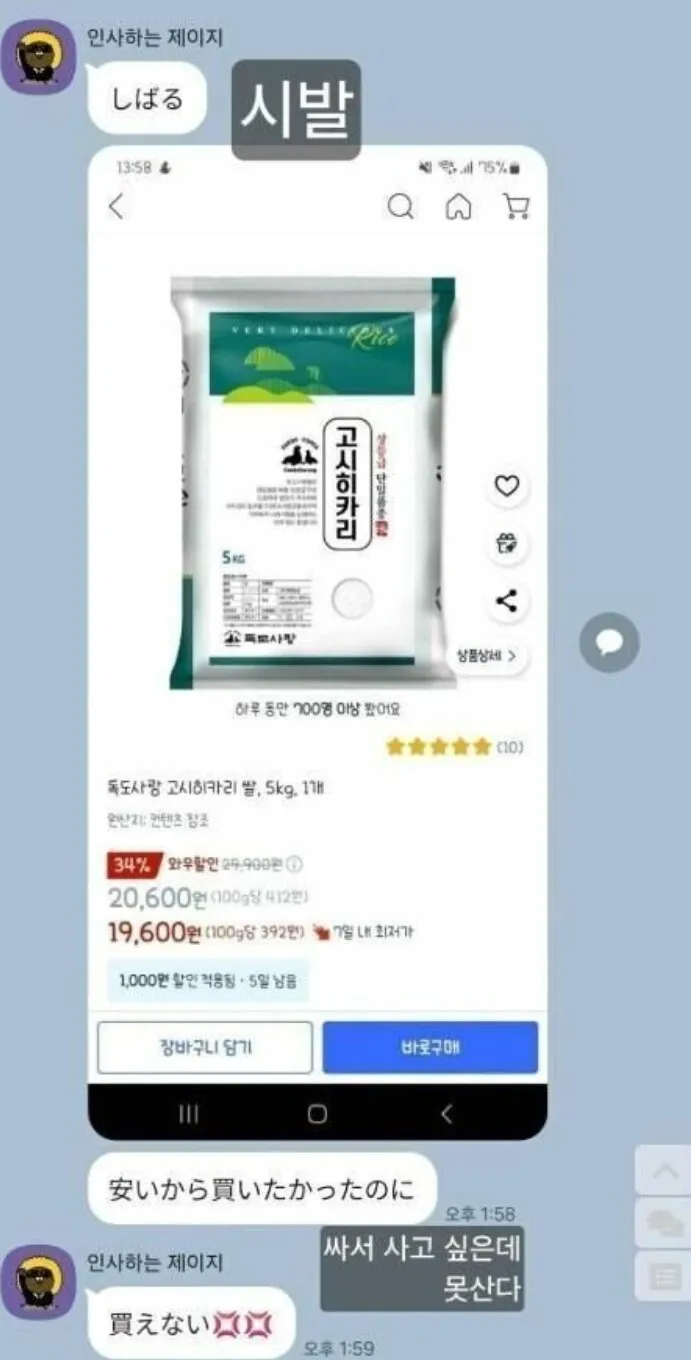 한국쌀 사려다가 빡친 일본인