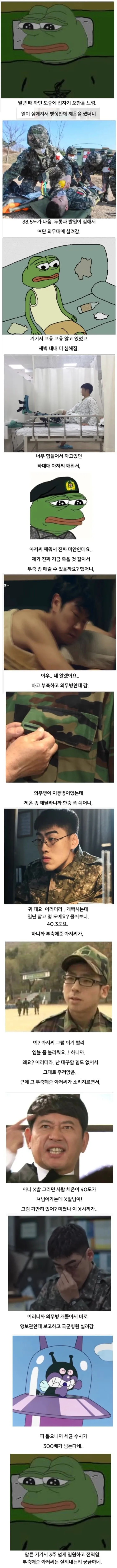 군대에서 많이 아팠던 썰.jpg