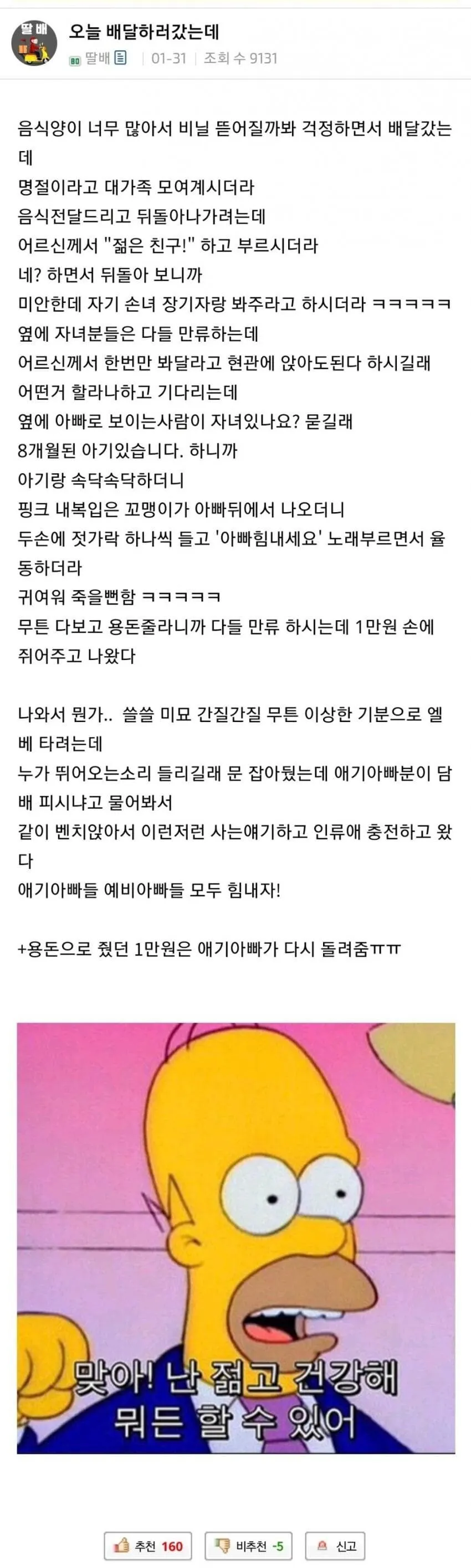 배달가서 재롱잔치 구경한 한 사람.jpg