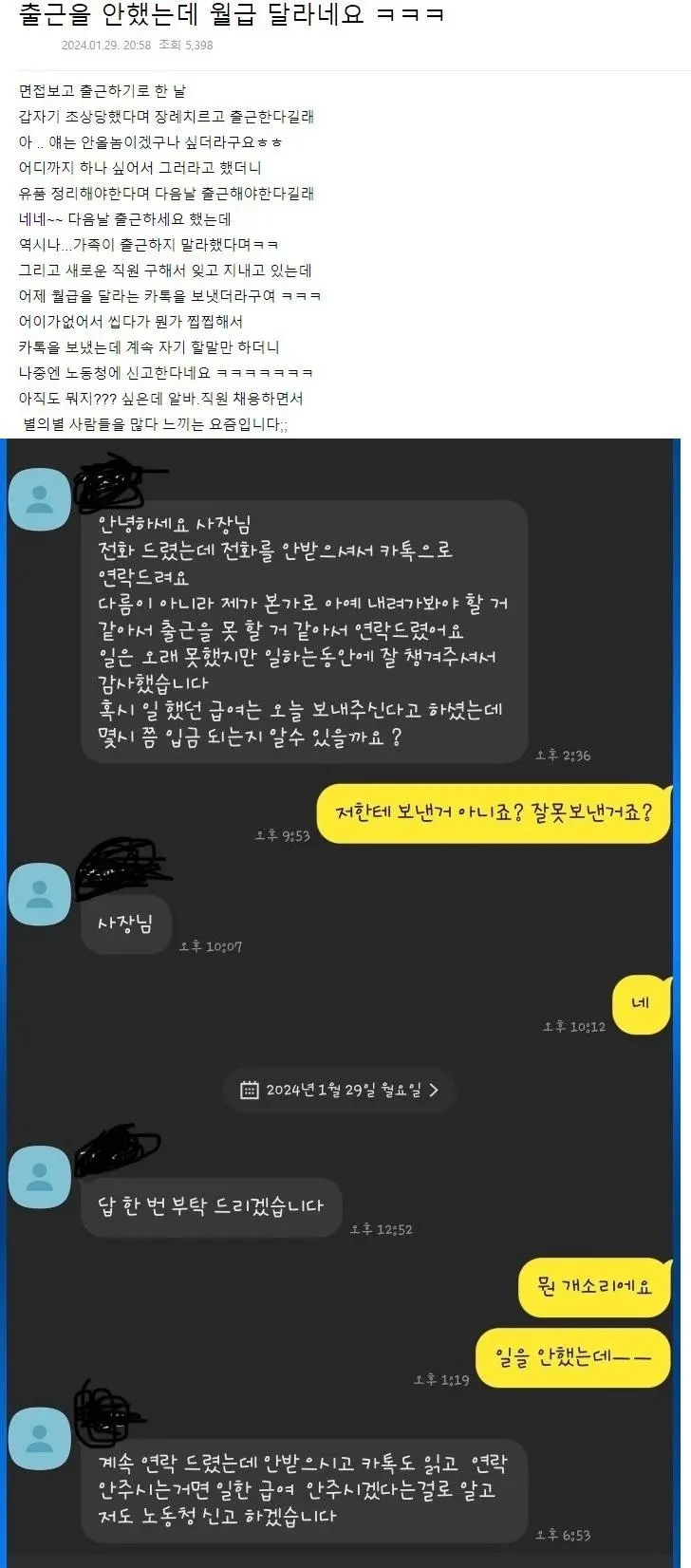 하루도 출근을 안 했는데 월급 달라고 하는 놈