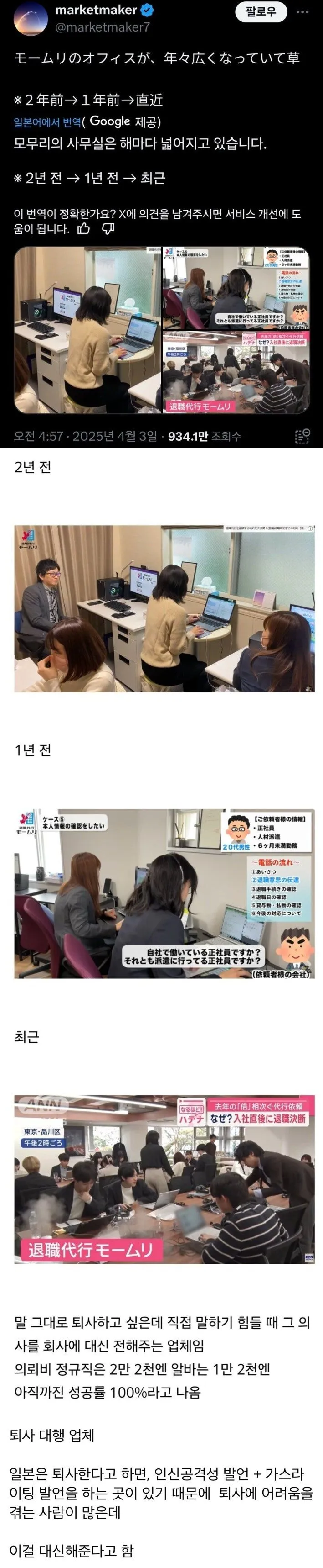일본에서 성업 중이라는 업체
