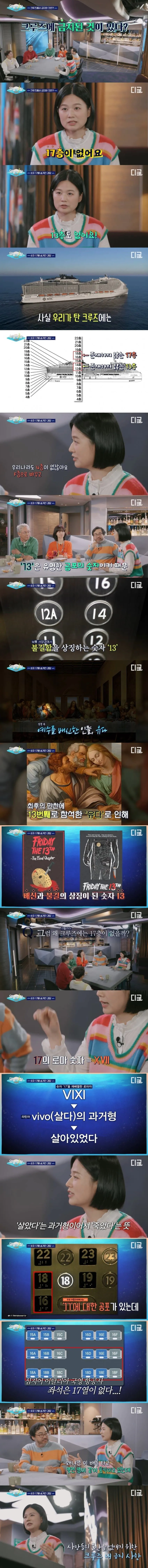 이탈리아 크루즈에 13층, 17층이 없는 이유