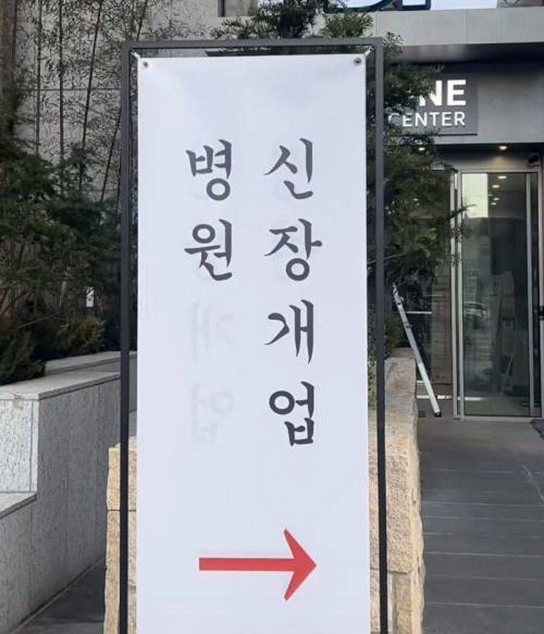 병신원장개업.jpg